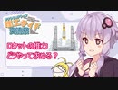 【第2回ソフトウェアトーク理工サイド交流祭】ロケットの推力ってどうやって求める？【VOICEROID解説】