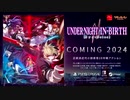 [PS5][PS4][NSW][STEAM]『UNDER NIGHT IN-BIRTH II SysCeles』ティザートレーラー at EVO2023