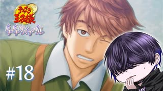 【海】知らない走馬灯で見た記憶だ【ドキサバ】#18