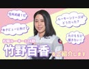 【ルーキー】松阪124期 新人選手紹介　竹野百香