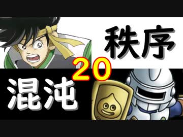 【MUGEN】強ランク前後!!MUGEN大合戦!!!～秩序と混沌の戦い～　part20