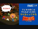 【マリオRPG】リメイク発売前に！子どもの頃やりたかった事・大人になってからやりたくなった事をやりながらクリアします  -PART14-