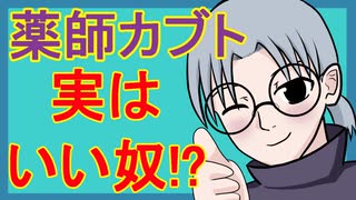 【NARUTO】カブトがいい奴なのか考察しました【ゆっくり解説】