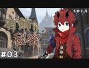 【裏口卓】ソードワールド2.5リプレイ「首飾りの秘密」Part3【ハーヴェスCP-9】