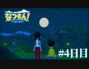 【毎日投稿】女子とデートしたい夏『なつもん！ 20世紀の夏休み』 #4