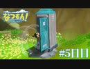 【毎日投稿】仮説トイレに吸い込まれる夏『なつもん！ 20世紀の夏休み』 #5