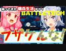 【BATTLETECH】帰ってきた傭兵生活＃３１