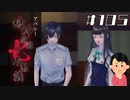 【番外編】「殺人クラブ」の怖い話⑫|アパシー 鳴神学園七不思議 #105