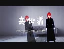 「共犯者」 令和ヴィジュアル系バンド Not-MUTE 「ボカコレ」