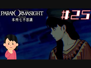 女子大生、呪詛バトルをやってみる|パラノマサイト FILE23 本所七不思議　#25