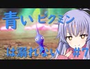 【ピクミン４】青いピクミンは溺れない#7【合成音声】