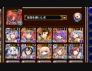 放置：不死者たちの狂宴 神級EX【千年戦争アイギス 焔竜王子+イベユニ白以下】