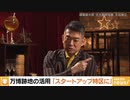 #229 橋下徹×太田房江 因縁バトル！元知事同士の舌戦_万博＆IRどうなる