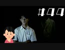 【岩下7話目②】女子大生によるPS版「学怖」朗読実況|学校であった怖い話S　#44