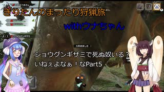 【ソフトウェアトーク実況プレイ】きりたんのまったり狩猟旅withウナちゃん part5【モンスターハンターライズサンブレイク】