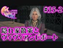 【FF16】ぽんこつヒカセンが世界の理に立ち向かう Part.35-2【実況】