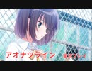 【ギャルゲー実況】夏休みは学園青春エロゲ『アオナツライン』を実況プレイpart7