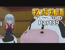 たのしい酪農生活！牧場物語オリーブタウンと希望の大地【実況】Part39