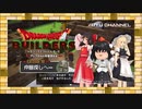 #10【ゆっくり実況&MMD】ドラゴンクエストビルダーズ アレフガルドを復活せよ ~霊夢と魔理沙の休日 アナザーストーリー~