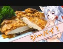 東北イタコの肉厚！クッキング！#ジーパイ！  【ソフトウェアトークキッチン】【第四回スパイス祭】