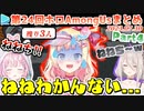 第24回ホロAmongus 各視点まとめ Part4/4(第10～12試合+かくれんぼ)【2023.07.30】
