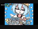 【ニコカラ】 風呂入るプロファイル 【onvocal】