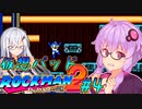 【ゆかアリ実況】仮想パッドでやるロックマン2 #4