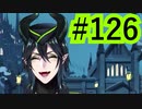 【ツイステ実況】Not完全初見(?)がねじれた世界をかき乱す【メインストーリー編#126】