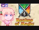 【Realms of Magic】放浪あすみん#3