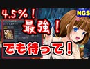 【NGS】オクトスアーマ強いんだけど装備更新待ちたいぽっちゃり【げーむらいふ】