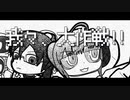 我々、大作戦!! / SATA & 歌雨たう feat.音街ウナ,初音ミク
