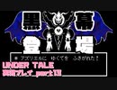 【生声実況】おまえ絶対全ての黒幕的な奴だろ【UNDER TALE 実況プレイ part13】