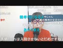 【ニンポー】入院2週間にすると言ったら親がキレた　その１【ニコ生】