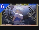 【東方光耀夜】スレスパ風味な東方二次創作ゲームのEA版をゆっくり＋ボイロ実況【6話】