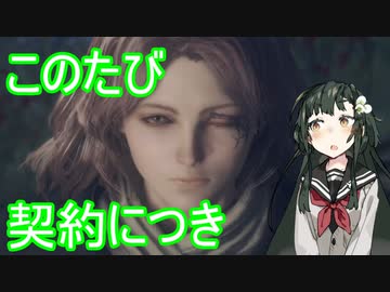 【Elden Ring】このたび　契約につき　＃02【東北ずん子実況】