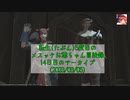 【FF14】転生(たぶん)5度目のメスッテお爺ちゃん冒険録14日目のアーカイブ(2023/08/05)【FINAL FANTASY XIV ONLINE】