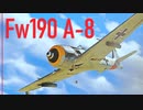 【WarThunder】春日部つむぎの空RBでFw190 A-8に乗らせてください #2
