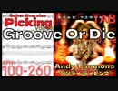 アンディティモンズ Groove Or Dieが絶対弾ける練習方法  Andy Timmons【キソレン kisoren】