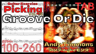 アンディティモンズ Groove Or Dieが絶対弾ける練習方法  Andy Timmons【キソレン kisoren】