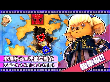 【FF11】知ると100倍楽しめる!地図で見る三国の歴史【解説】