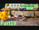 またキャンプでひとやすみ【PIKMIN4実況part19】