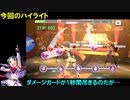 【デレステ】スイーツファイブ「サイン・オブ・ホープ(MASTER+)」【フルMISS】