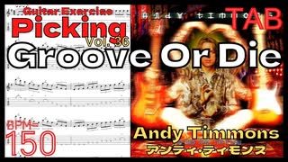 Groove Or Die Intro TAB Andy Timmons Guitar BPM150【キソレン kisoren】