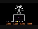 娘に勧められたゲームを父が一緒に実況してみた（UNDERTALE 編１8）