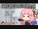 ゆるゆる工場長茜ちゃん #1【shapez】