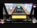【ゆっくり実況】みすちー・布都・きよてるのほのぼのCHUNITHM実況日記 2ページ目