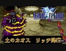【ファイナルファンタジー1】モンク縛りでプレイ　Part9