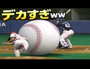 ビーチボールで野球するプロ達【プロ野球スピリッツ】