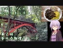 【第四回スパイス祭】ゆかりさんのひとりキッチン_第2回「等々力伽哩プレート」