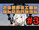 【minecraft:ModPack】この世界の工業がなんにもわからん#3【Techopolis2】